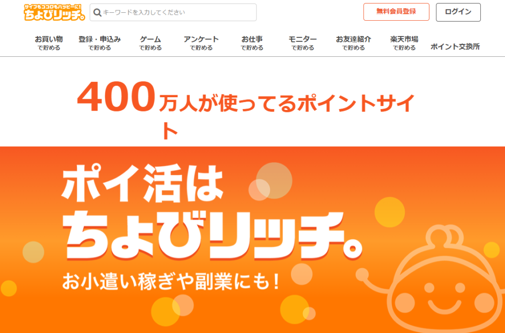 ちょびリッチ